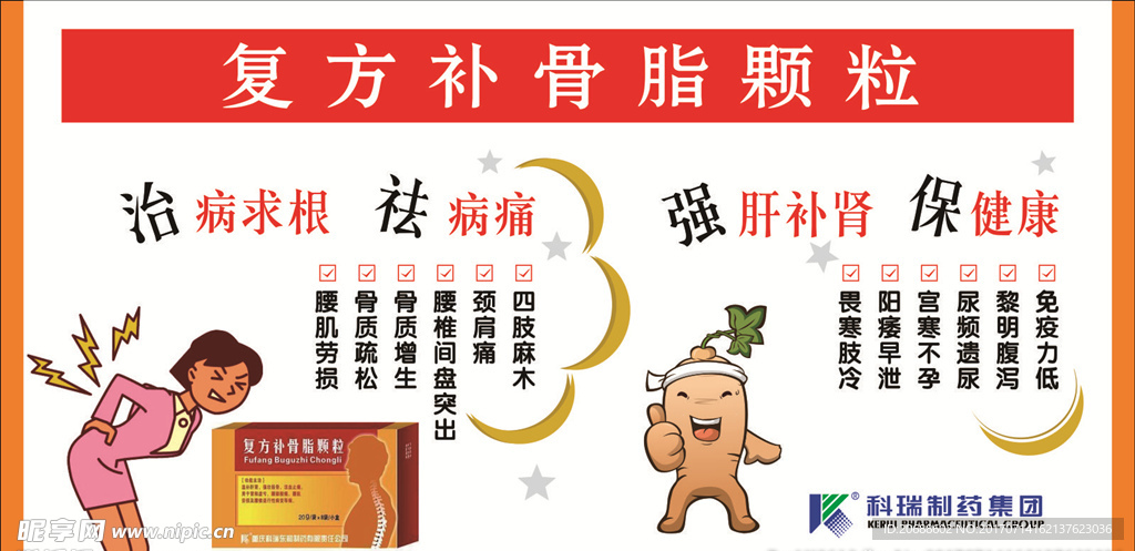 复方补骨脂颗粒