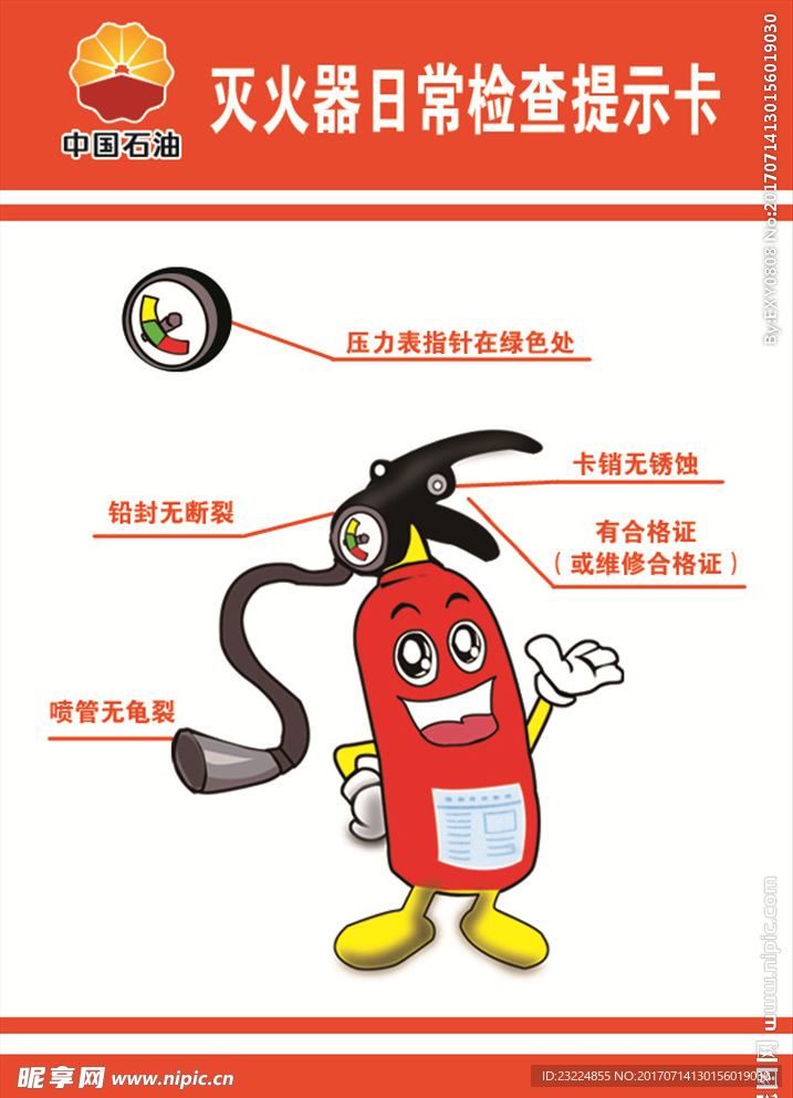 灭火器提示卡