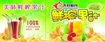 果汁海报