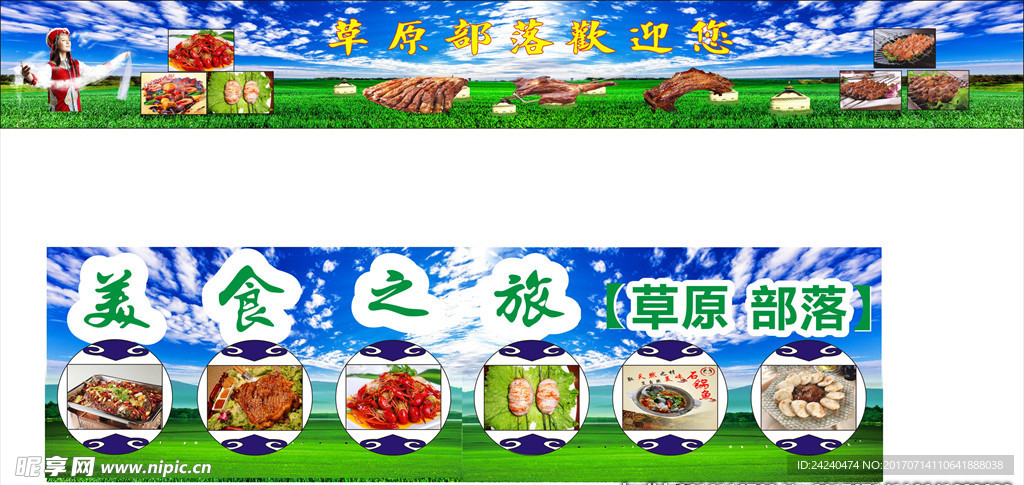 草原烧烤门头