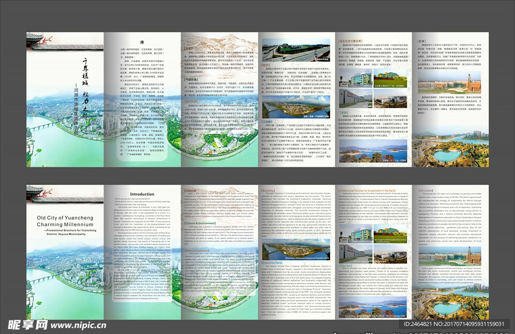 河源市源城区招商手册