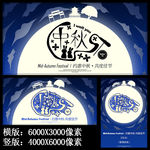 蓝色系中秋宣传优惠广告