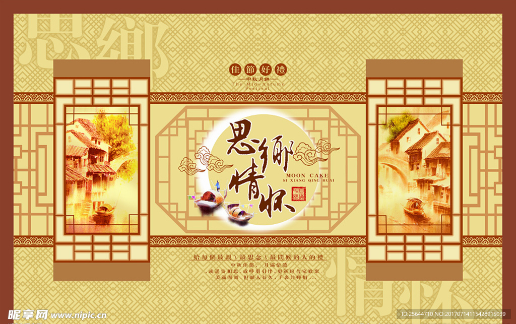 中秋好礼PS月饼包装