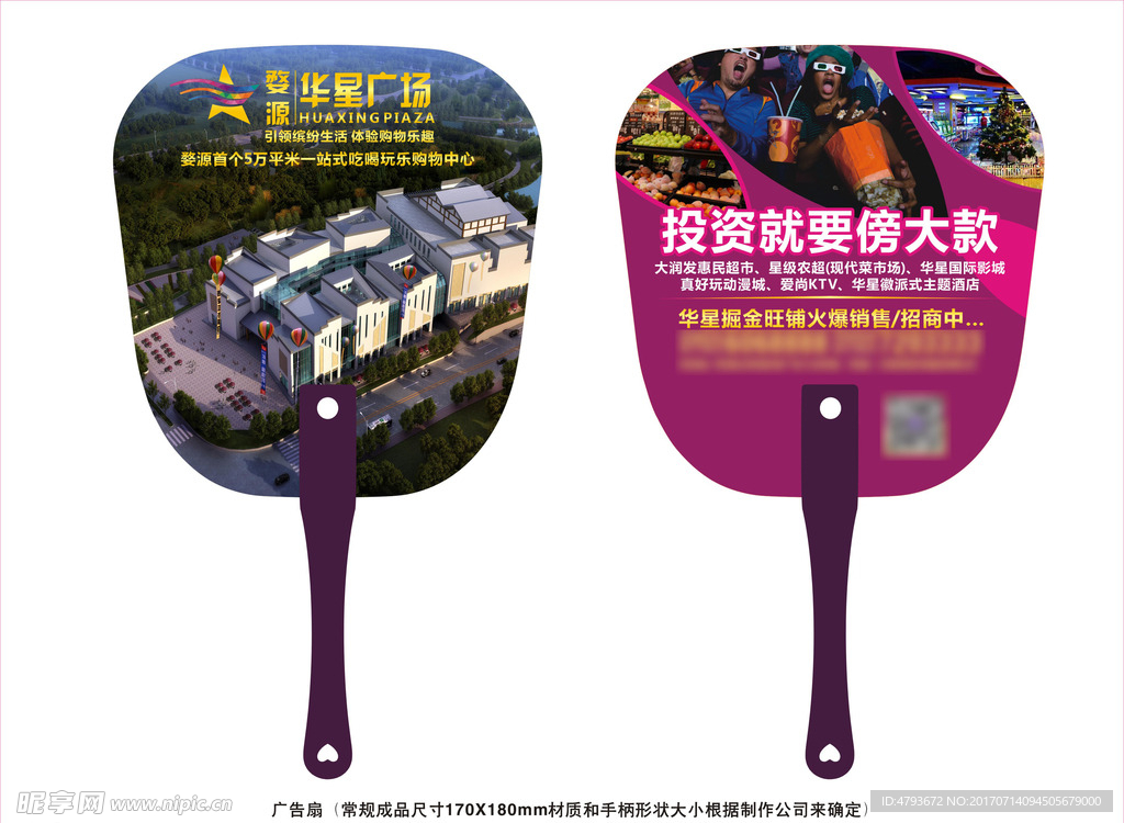 中国最美乡村婺源华星广场广告扇