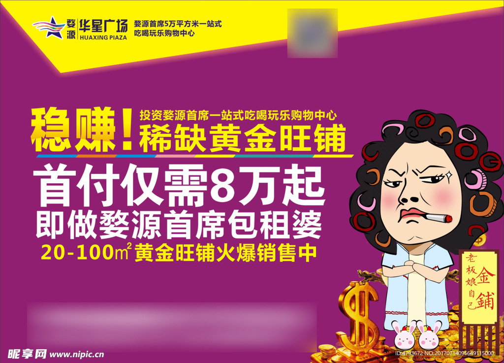 婺源华星广场招商设计