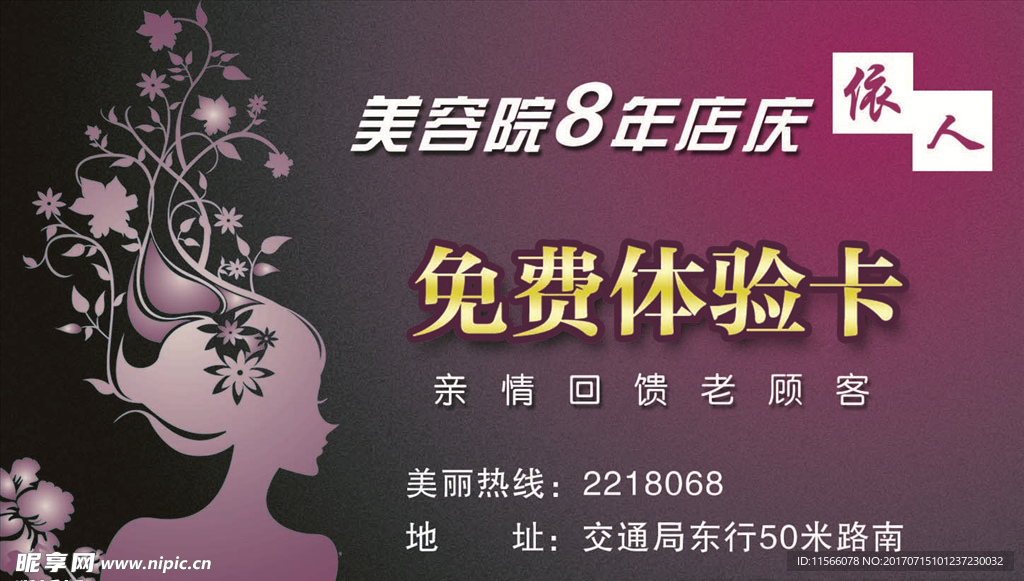 美容院免费体验卡