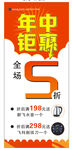 年中钜惠