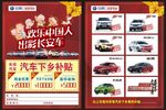 宣传单 汽车