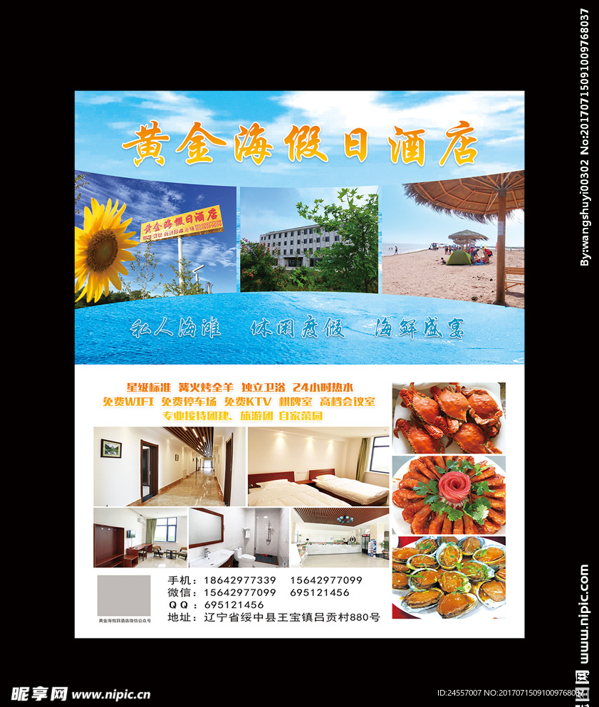 黄金海 假日酒店 名片 海报
