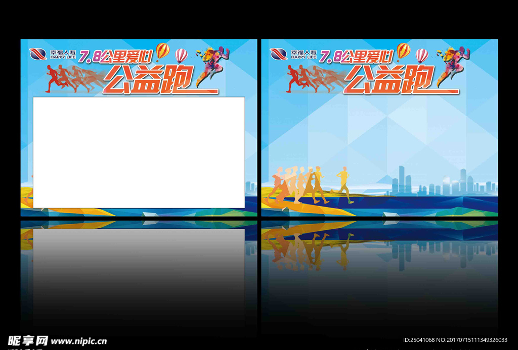 7.8公里爱心公益跑