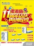 格力中央空调11周年庆活动单页