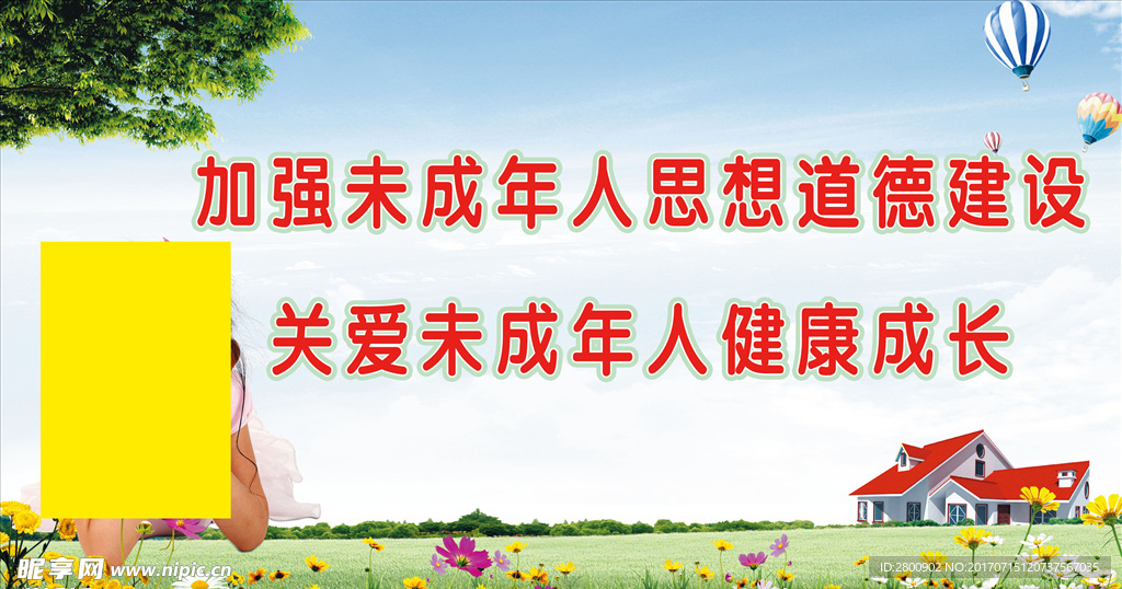 关爱未成年人健康成长