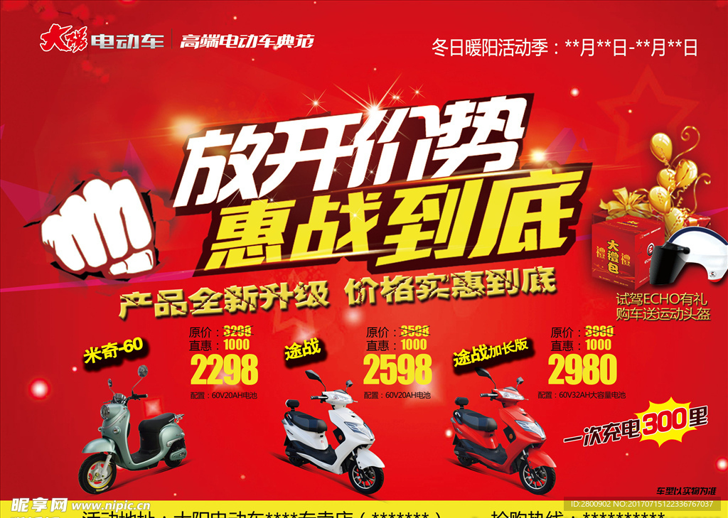 大阳电动车冬季暖阳活动