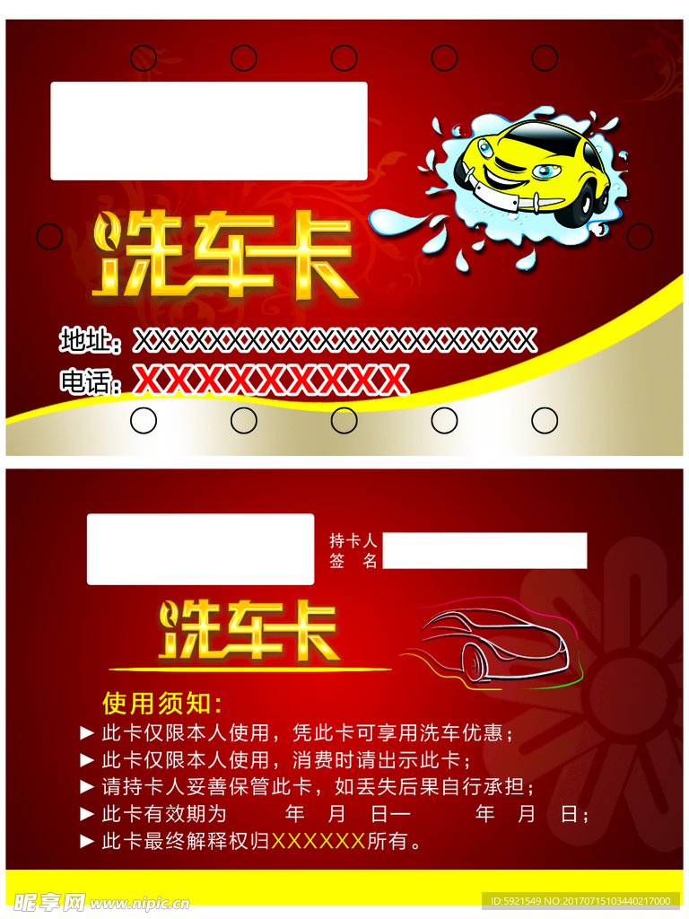 洗车卡