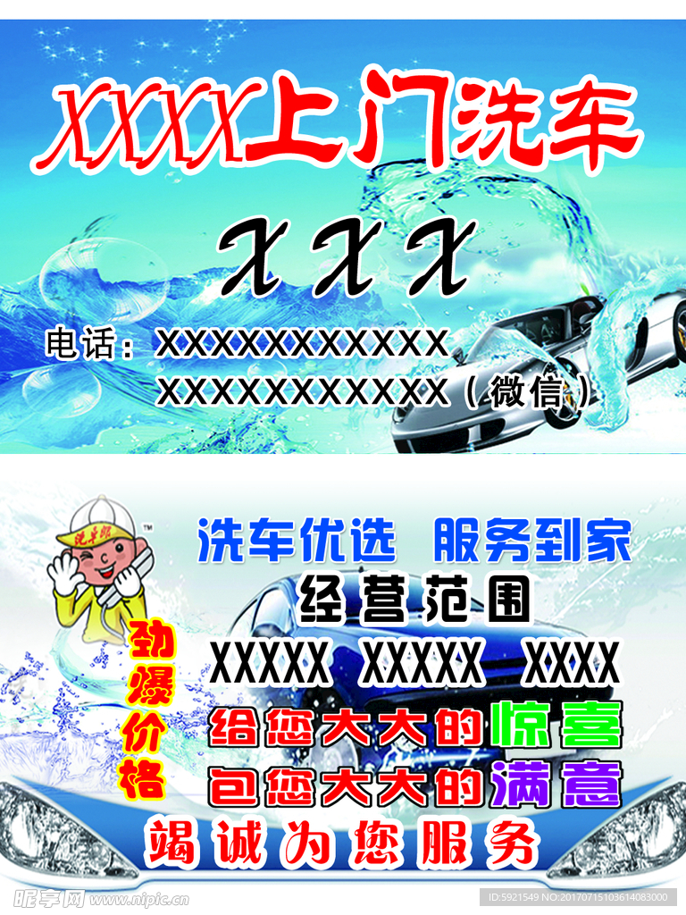 洗车名片