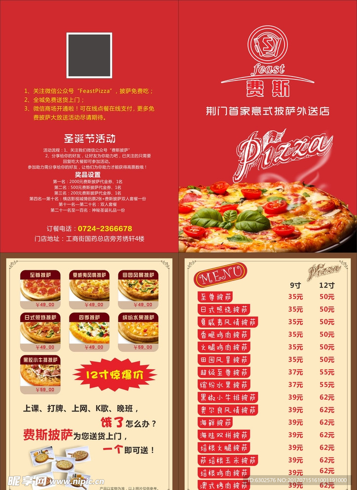 披萨菜单