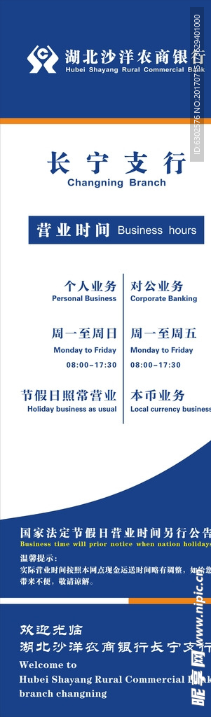 农商银行提示牌