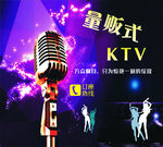 KTV海报