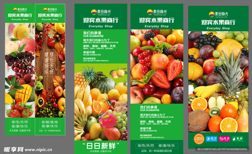 新鲜水果灯箱广告