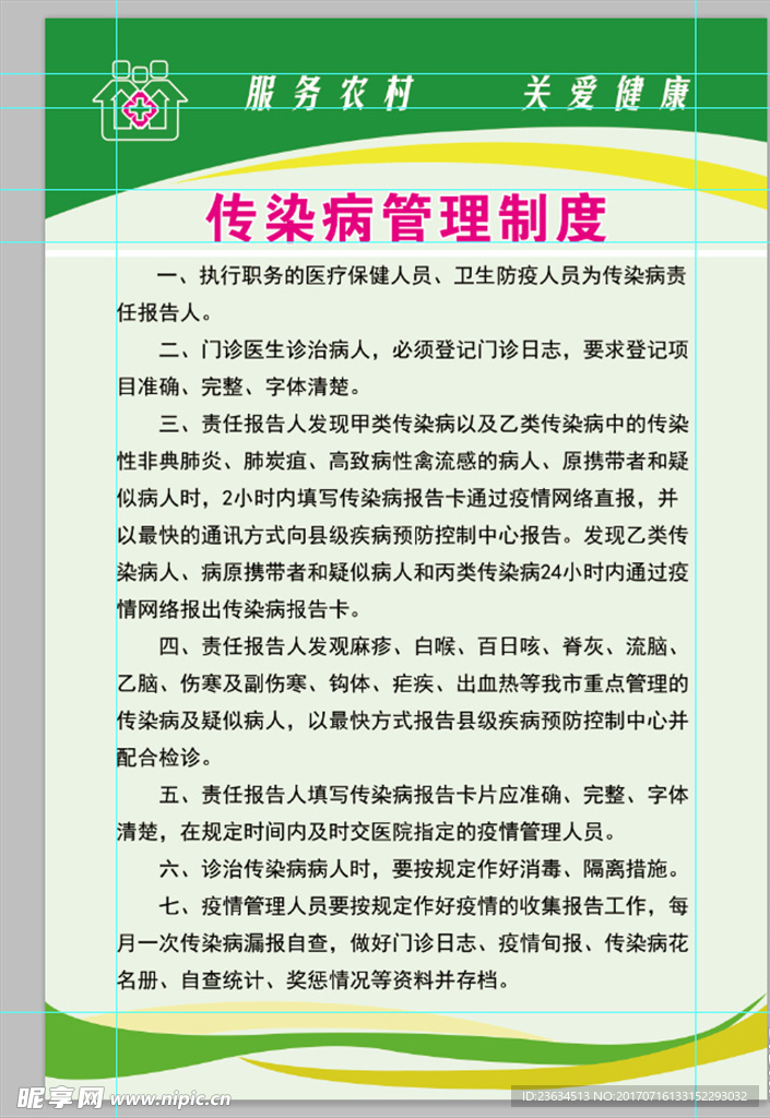 传染病管理制度