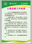 儿童保健工作制度
