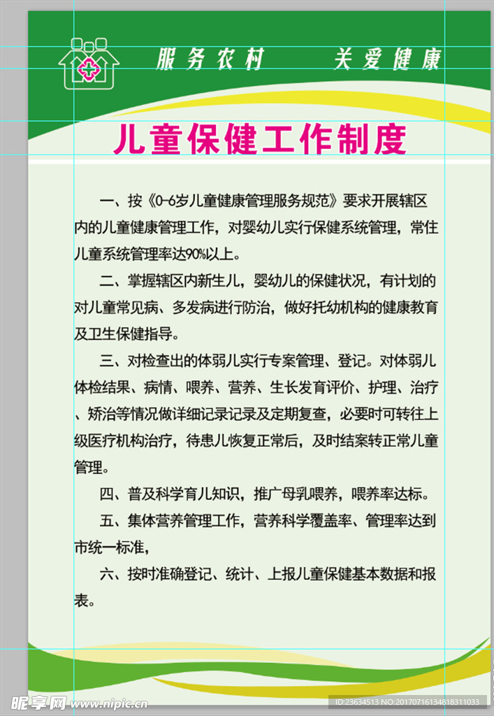 儿童保健工作制度