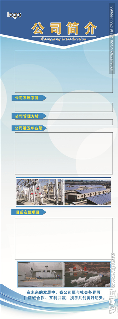 公司简介易拉宝