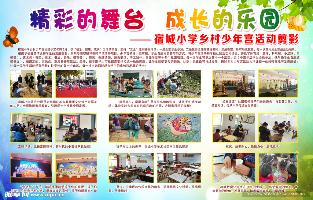 精彩的舞台  成长的乐园