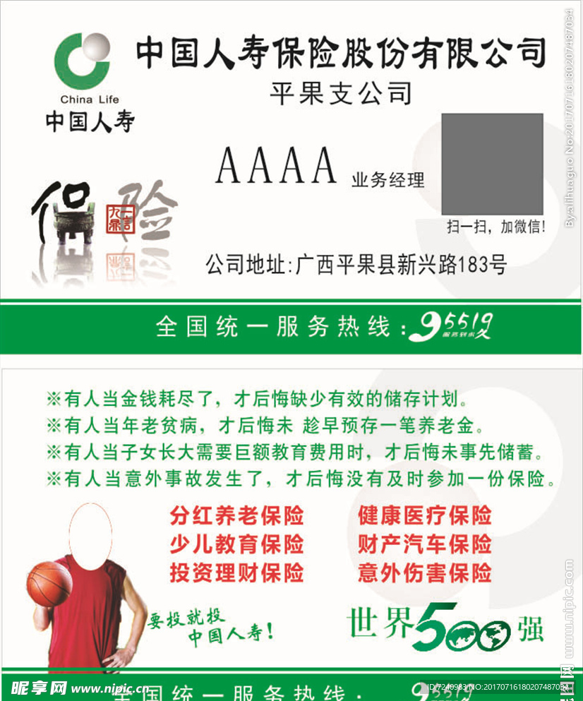 中国人寿保险名片