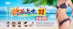 淘宝店内衣新品上市宣传海报
