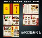 川菜菜谱 高档菜谱