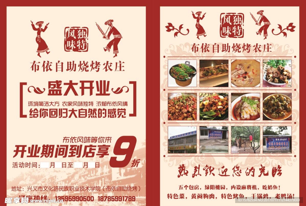 农家乐DM宣传单