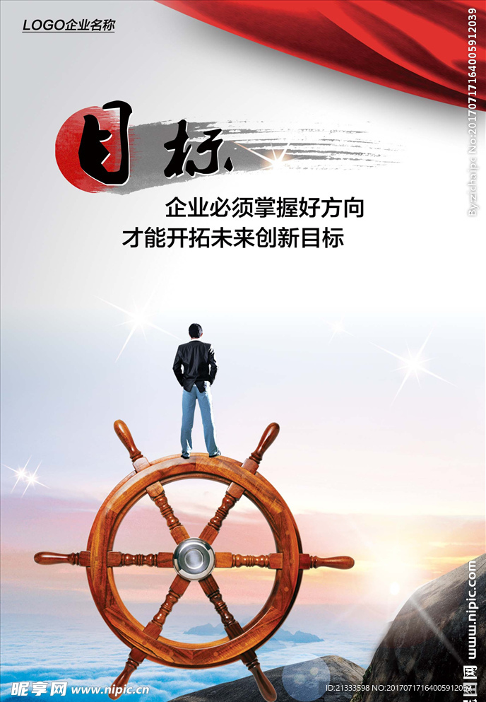 企业创新精神文化展板 目标