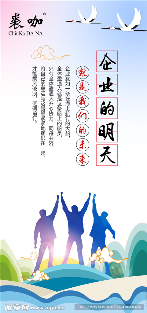 企业精神文化展板