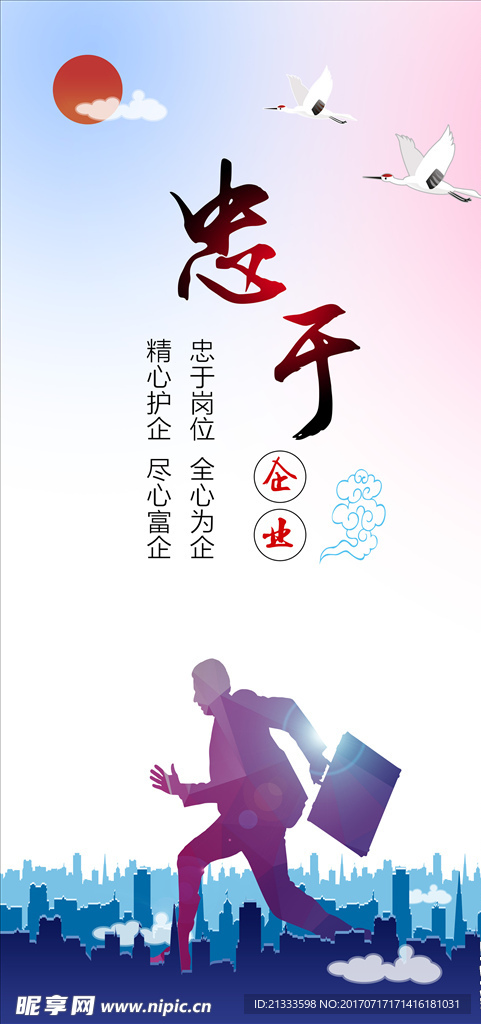 忠于企业精神文化展板