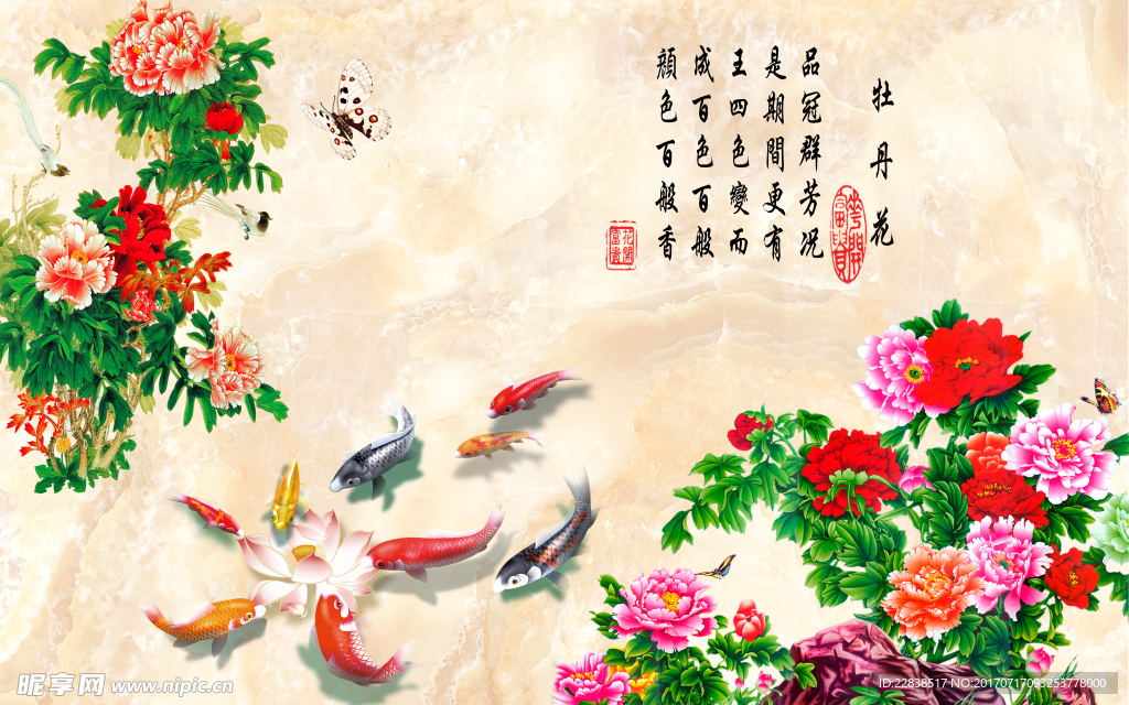 富贵牡丹 九鱼图 装饰墙壁画