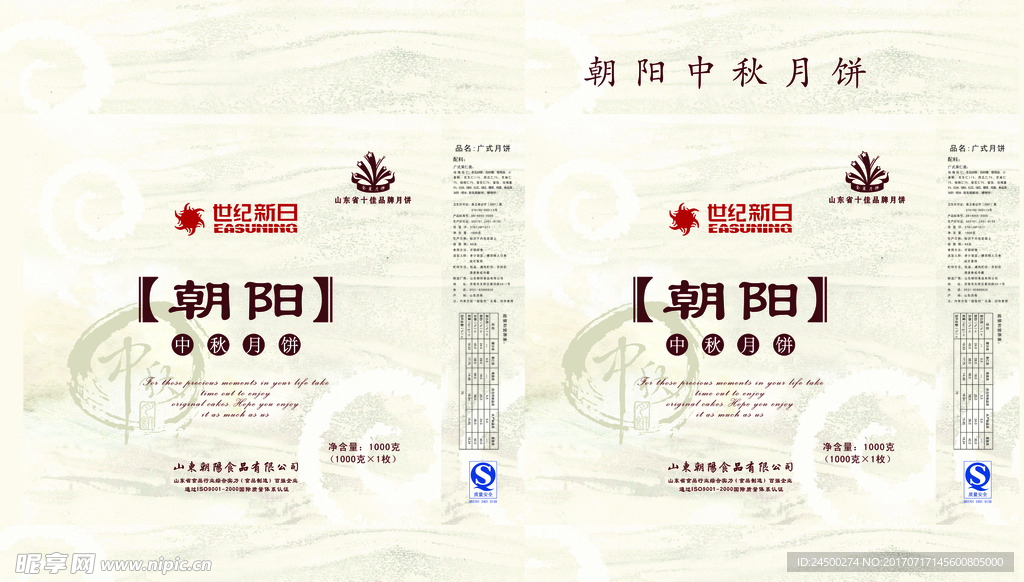 朝阳月饼礼盒平面展开图