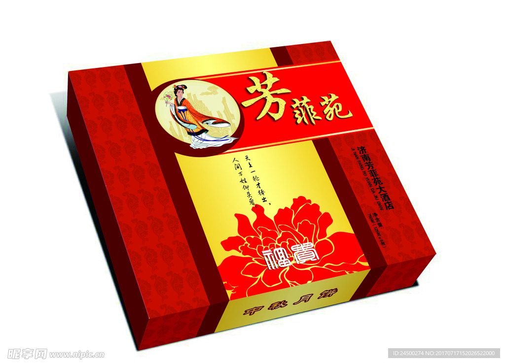 芳菲苑月饼礼盒平面展开图