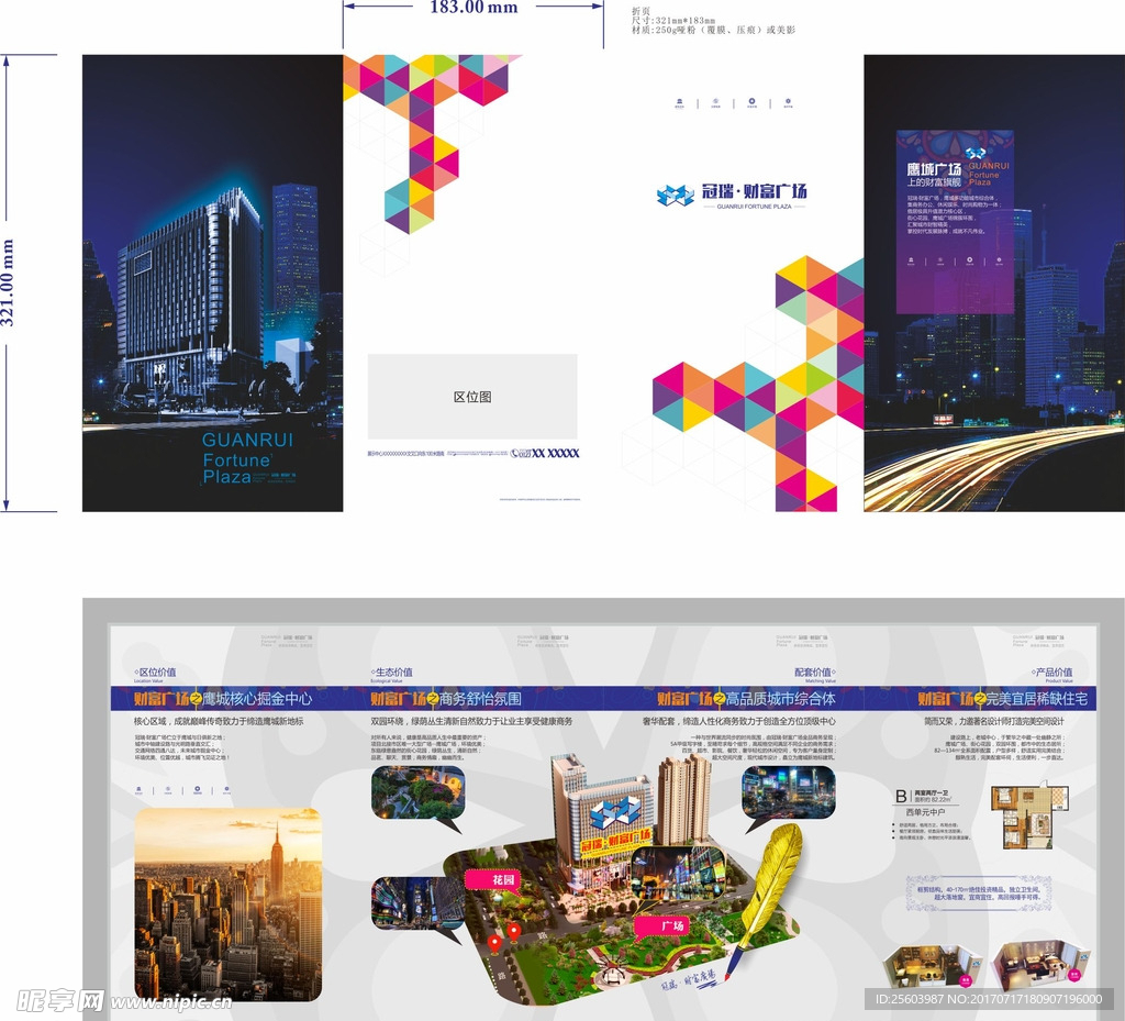 地产折页未转曲X4未转曲