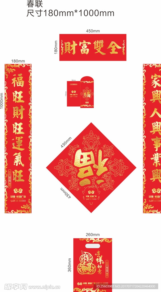 地产住宅春联X4未转曲