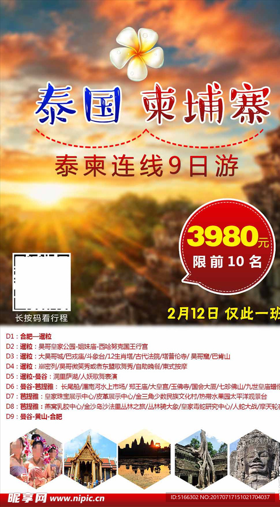 泰国柬埔寨联线旅游