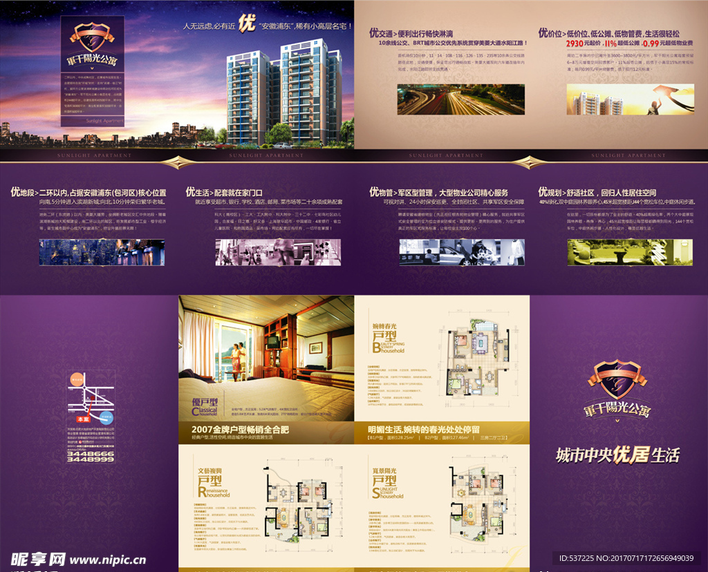 房地产折页宣传单