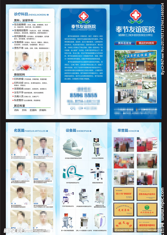 医院 医疗 三折页 蓝色背景