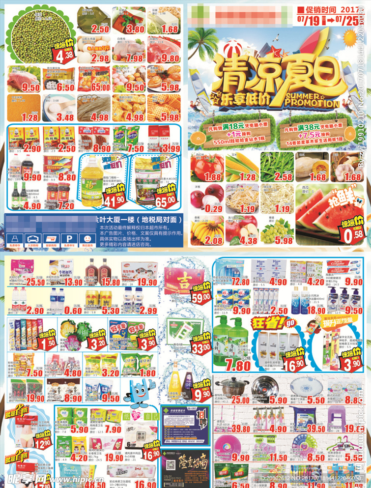 夏季促销海报