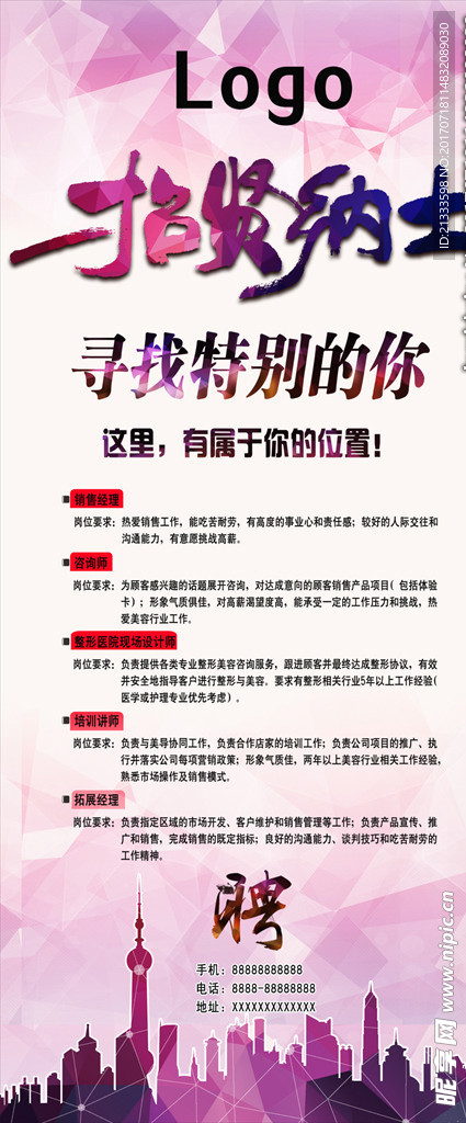 招贤纳士企业招聘展架