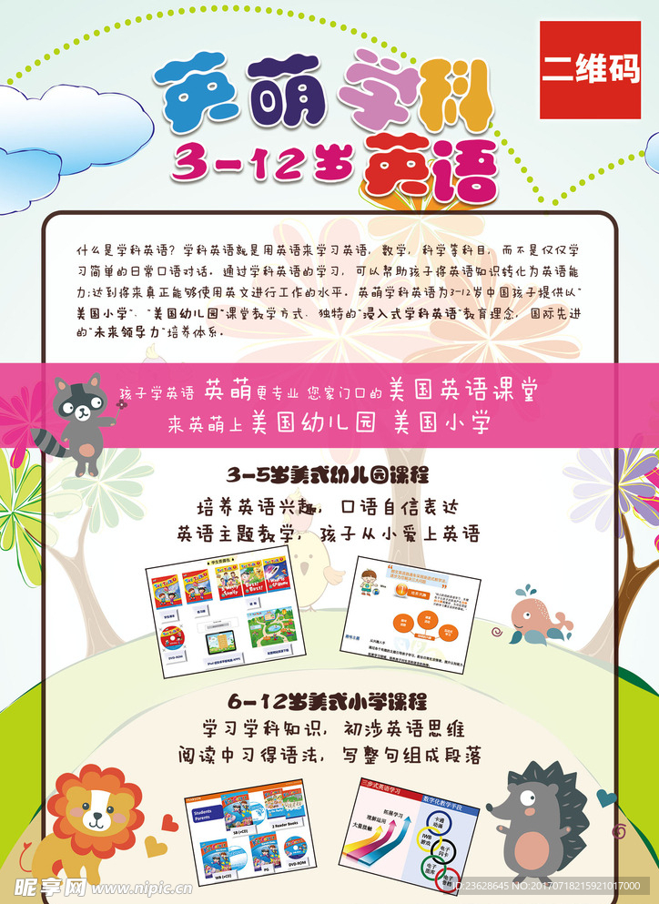 幼儿园宣传单幼儿英语培训DM单