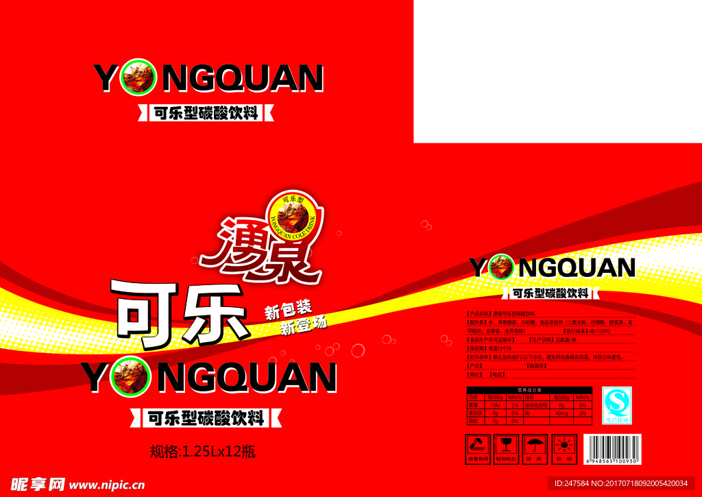 可乐味饮料包装箱（平面图）
