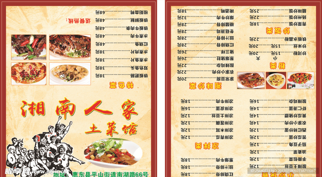 湘南人家土菜馆外卖卡