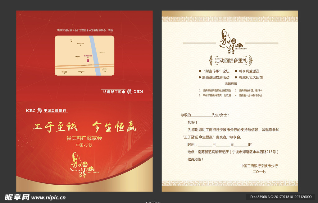 工商银行邀请函