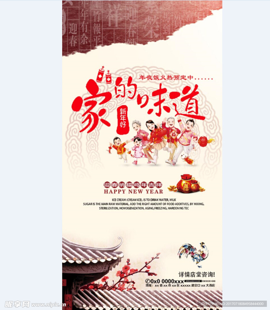 年夜饭家的味道